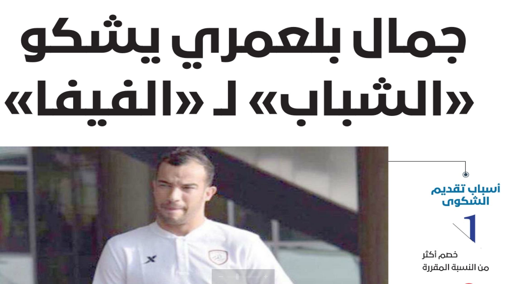 عكاظ - الصحف السعودية 8 يونيو