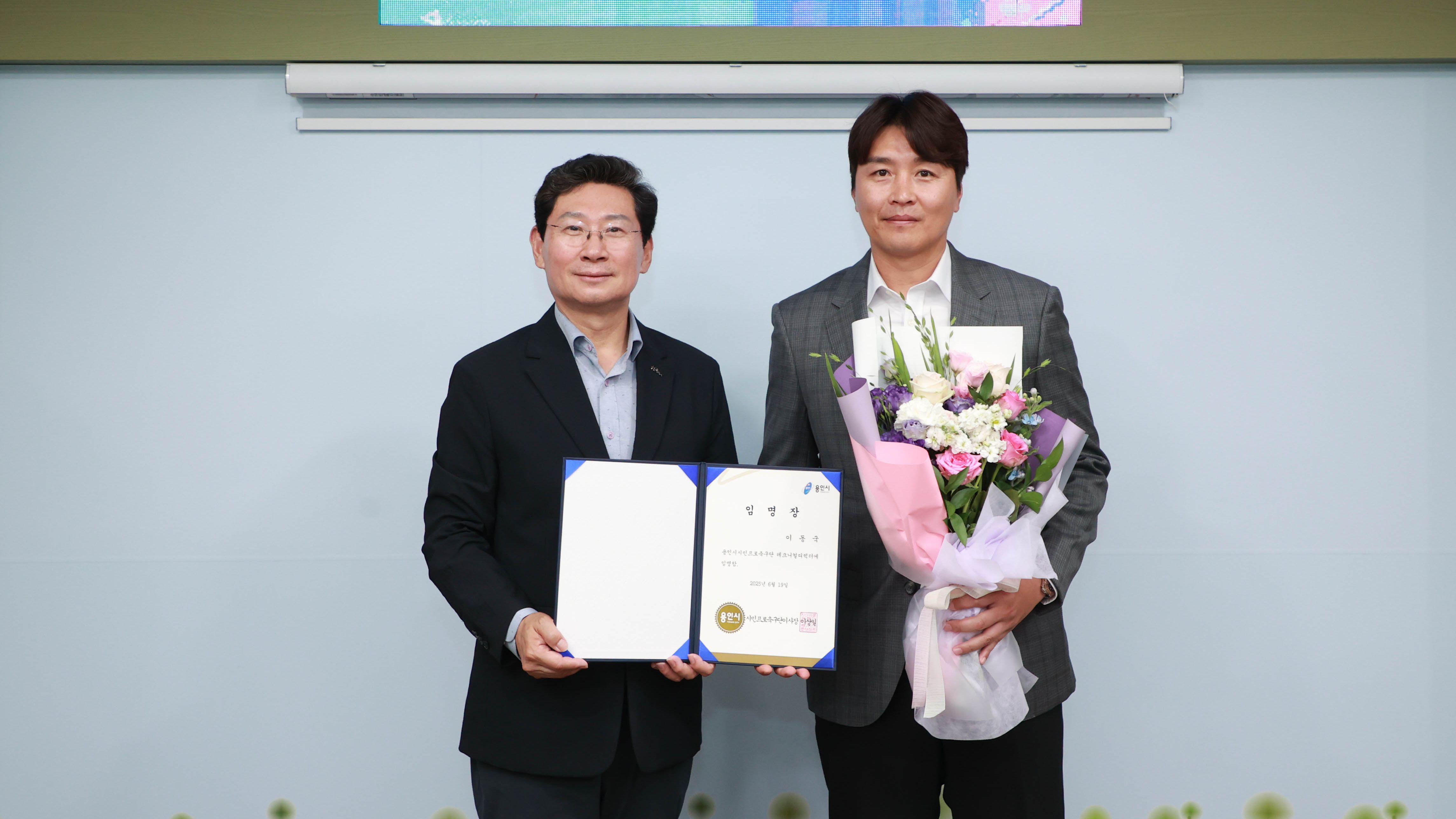 용인시민프로축구단 테크니컬디렉터 임용장 수여(이동국)