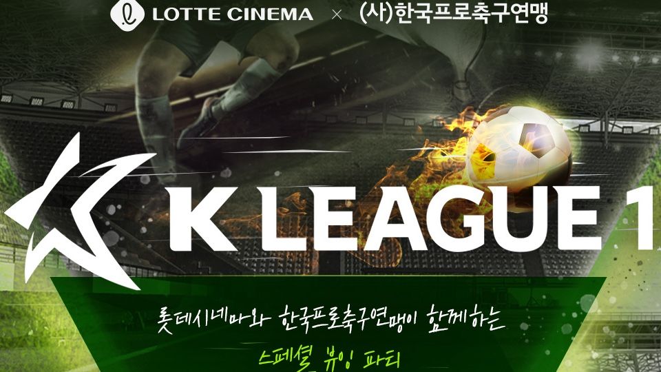 K리그 극장 생중계