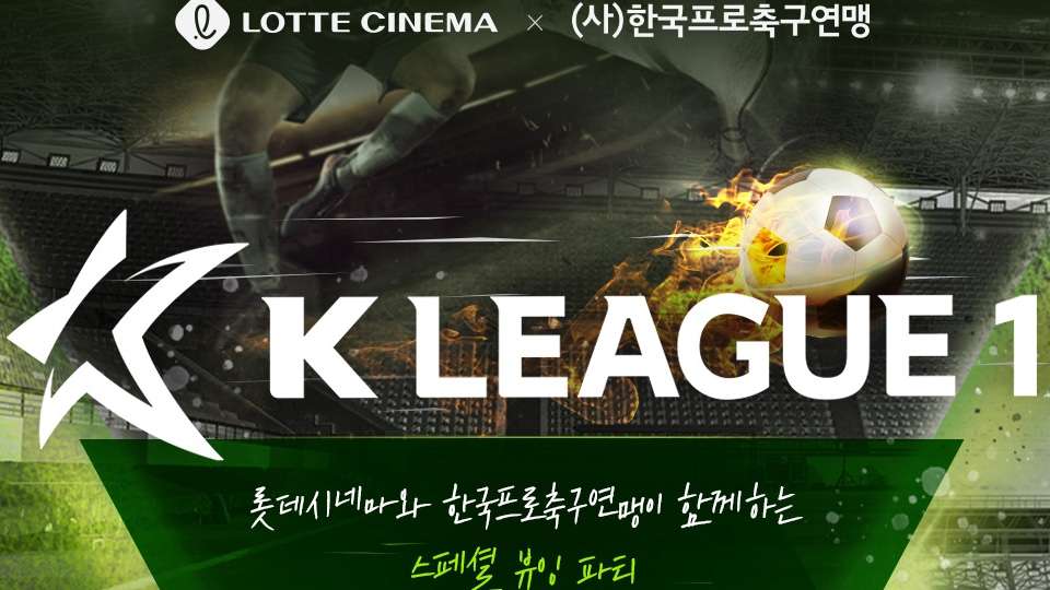 K리그 극장 생중계