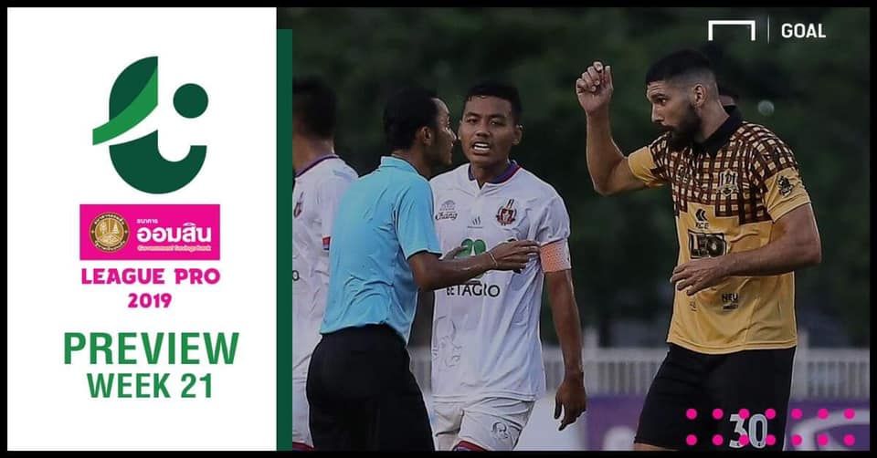 โปรแกรม ออมสิน ลีก โปร (T3) นัดที่ 21