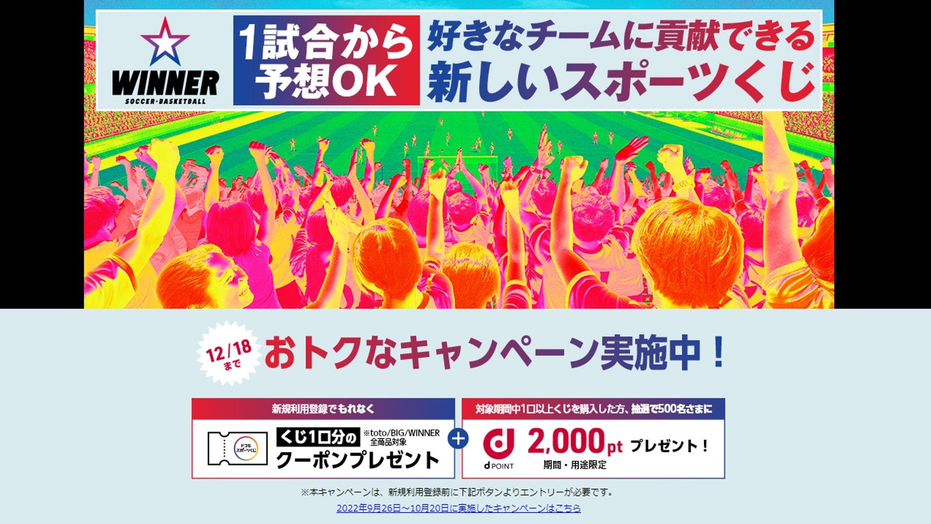 docomo winner campaign 1021