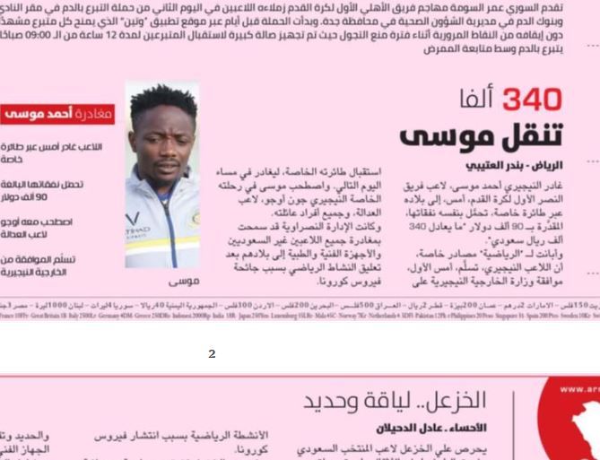 الرياضية - الصحف السعودية 19 أبريل