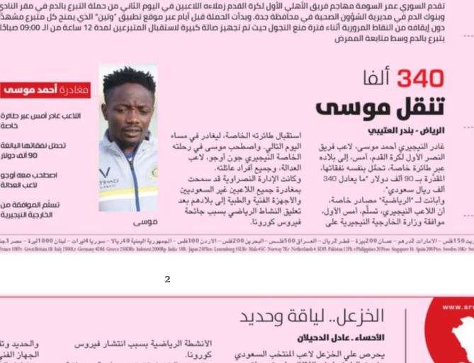 الرياضية - الصحف السعودية 19 أبريل