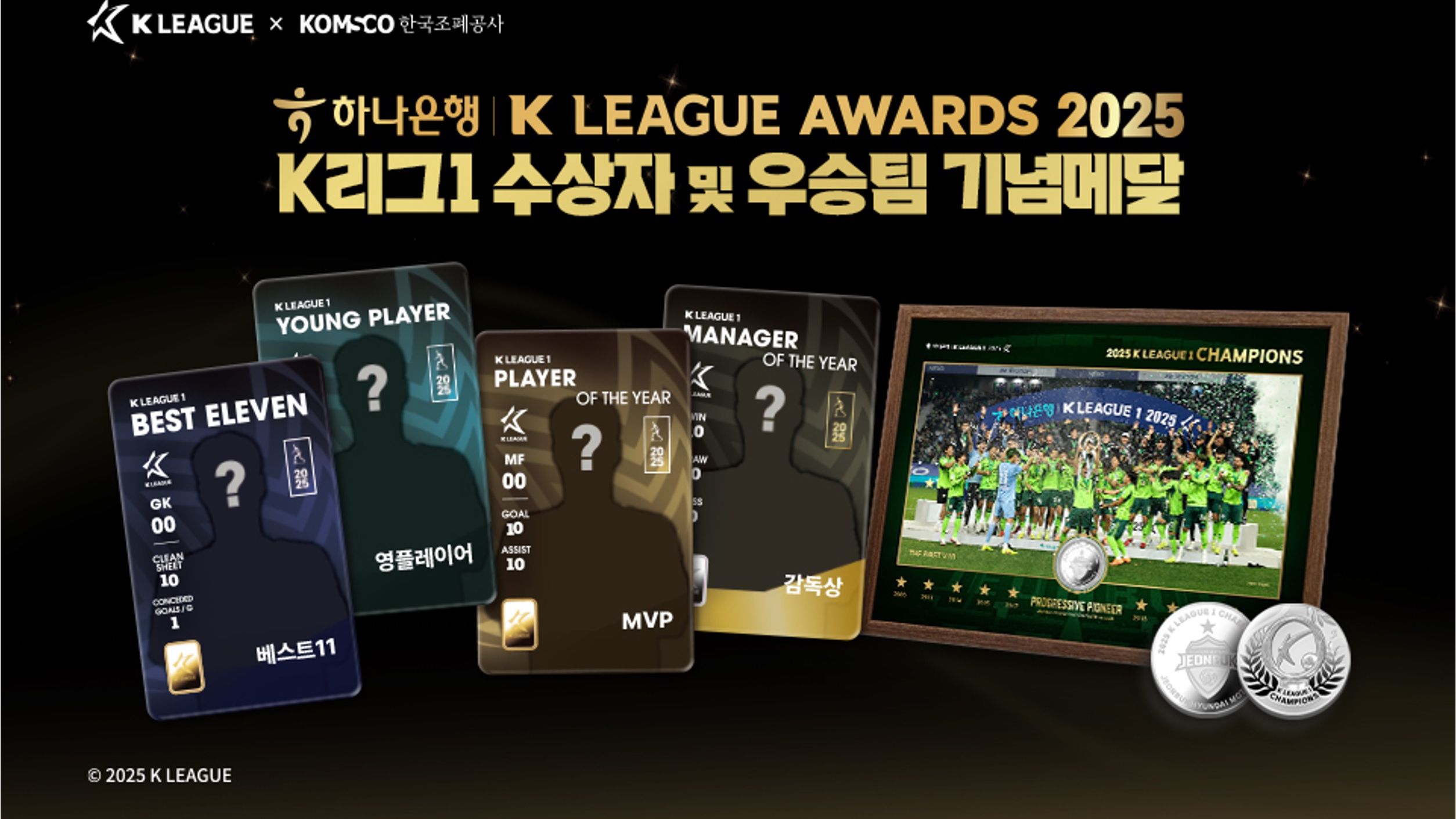 K리그x한국조폐공사