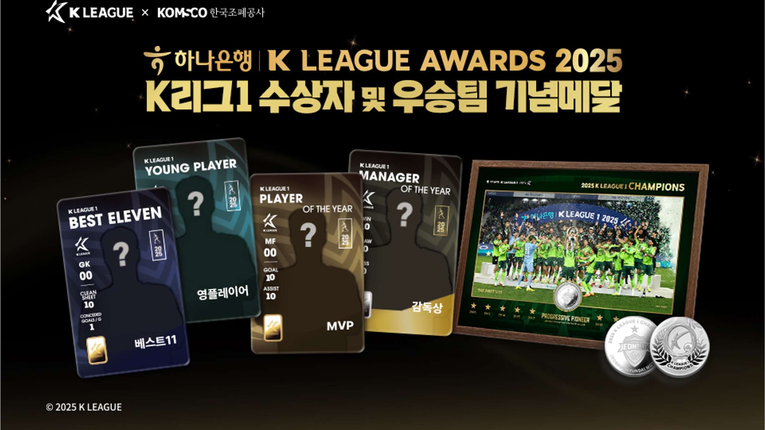 K리그x한국조폐공사