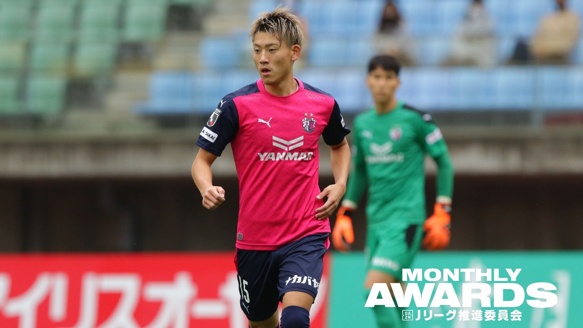 2020-10-15-cerezo-seko-dazn