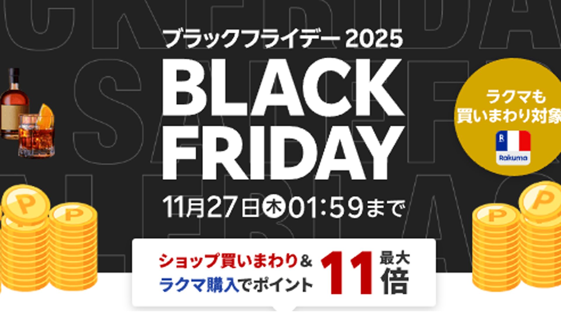 rakuten black friday 2025