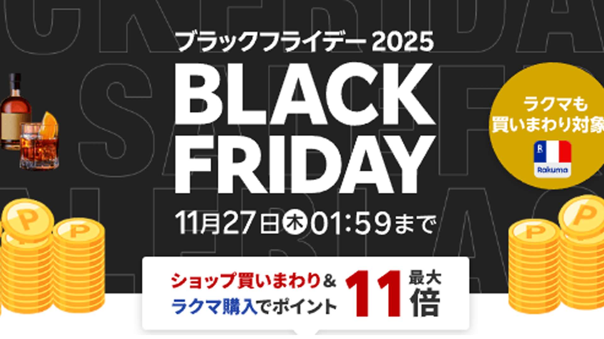rakuten black friday 2025