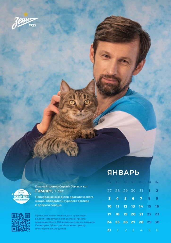 Sergueï Semak calendrier 2022 Zénith Saint-Pétersbourg 2022