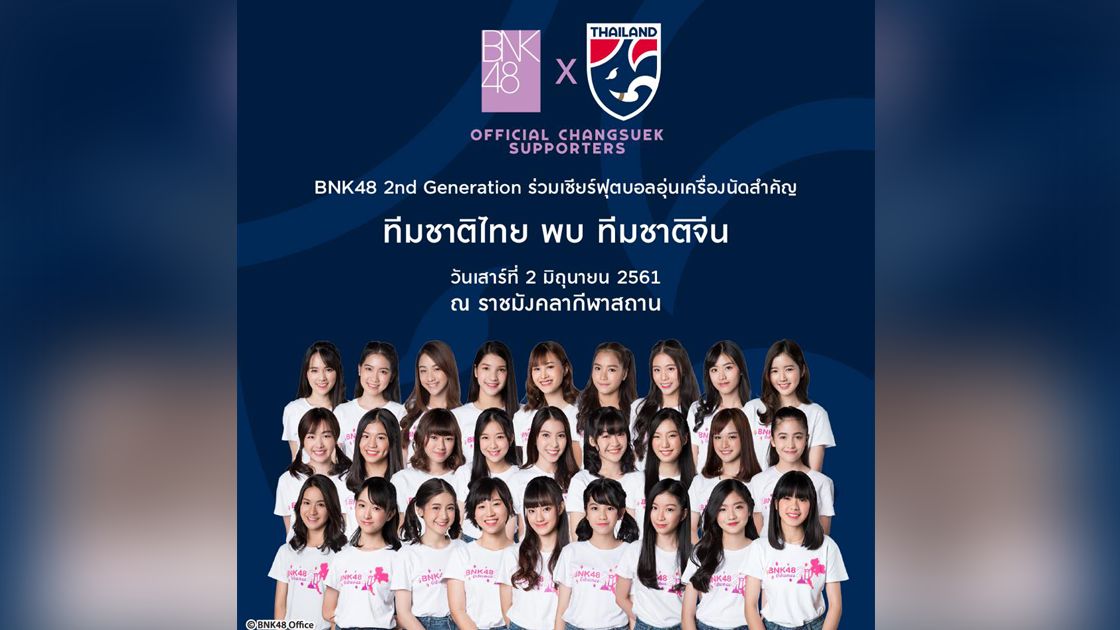 ช้างศึก BNK48
