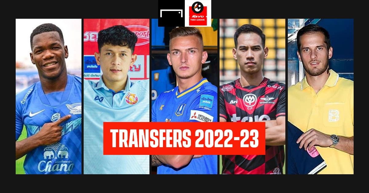 GOAL Transfers : ตลาดซื้อขายนักเตะ รีโว่ ไทยลีก 2022-23 เลกแรก