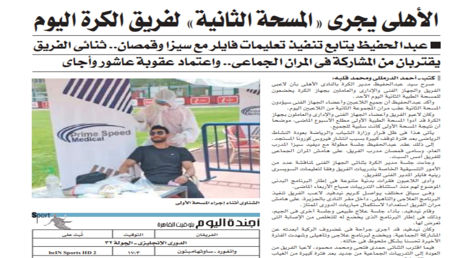 الشروق - الصحف المصرية 28 يونيو