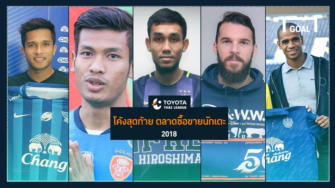 Thai League last call 2018