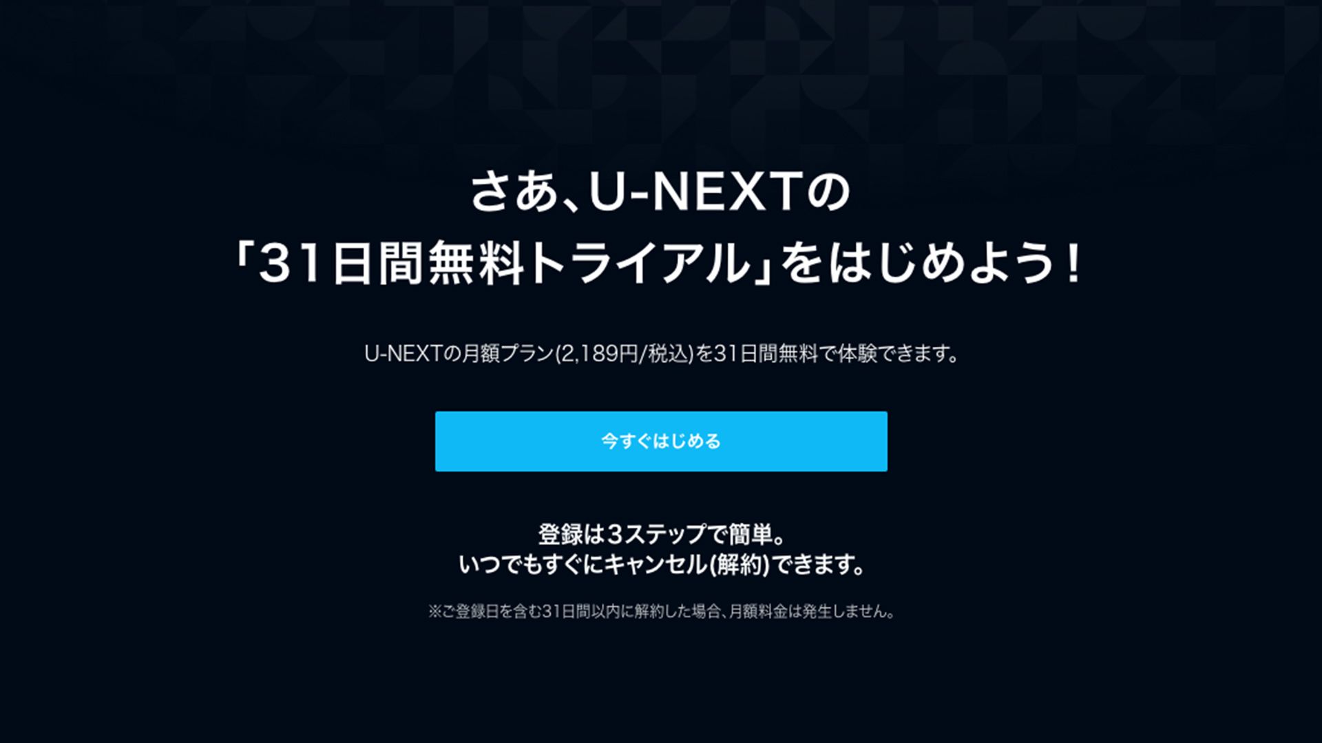 u-next free trial image