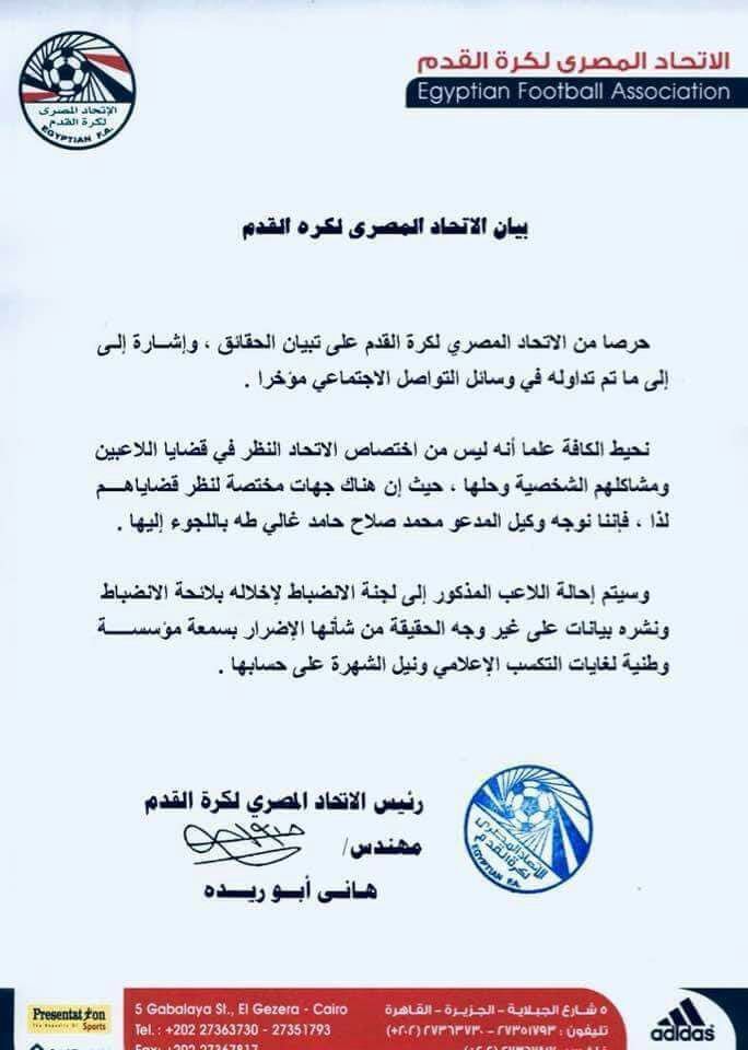 بيان اتحاد الكرة