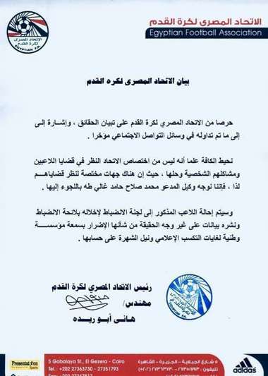 بيان اتحاد الكرة