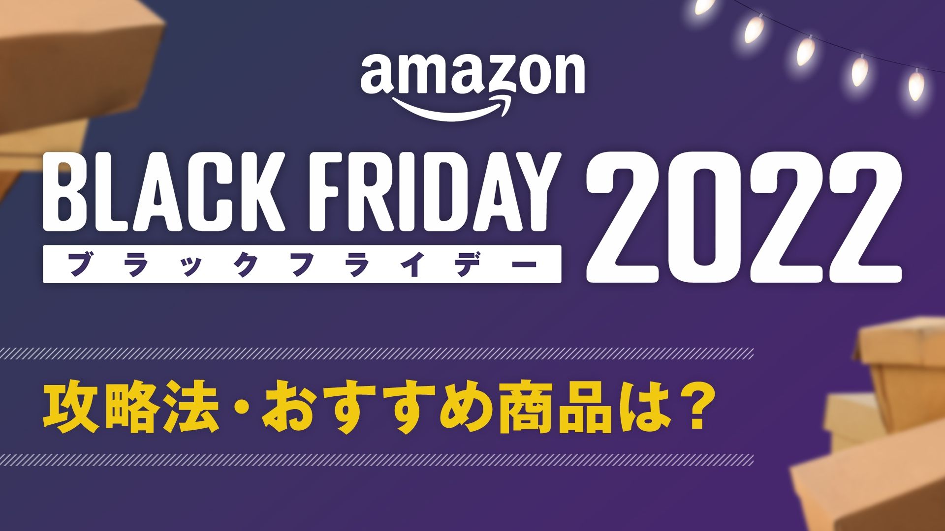 Amazon Black Friday 2022