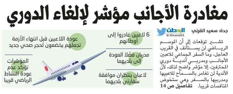 الوطن - الصحف السعودية 13 أبريل