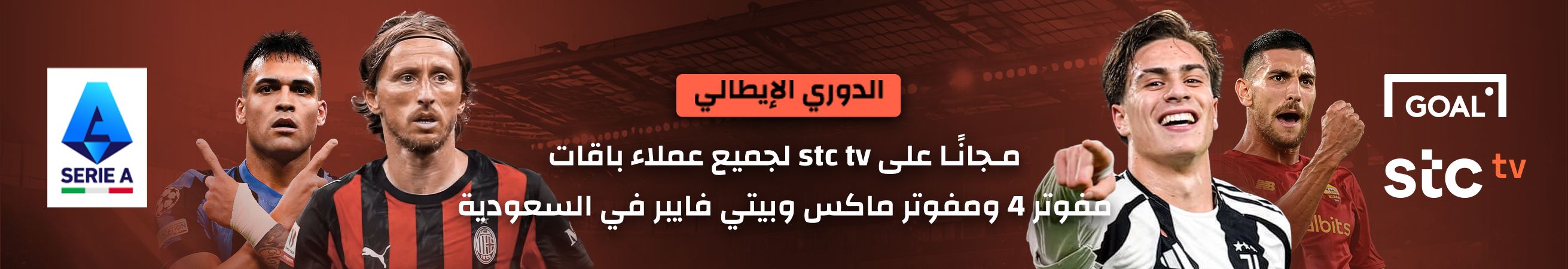 NEW stc tv Serie A Goal