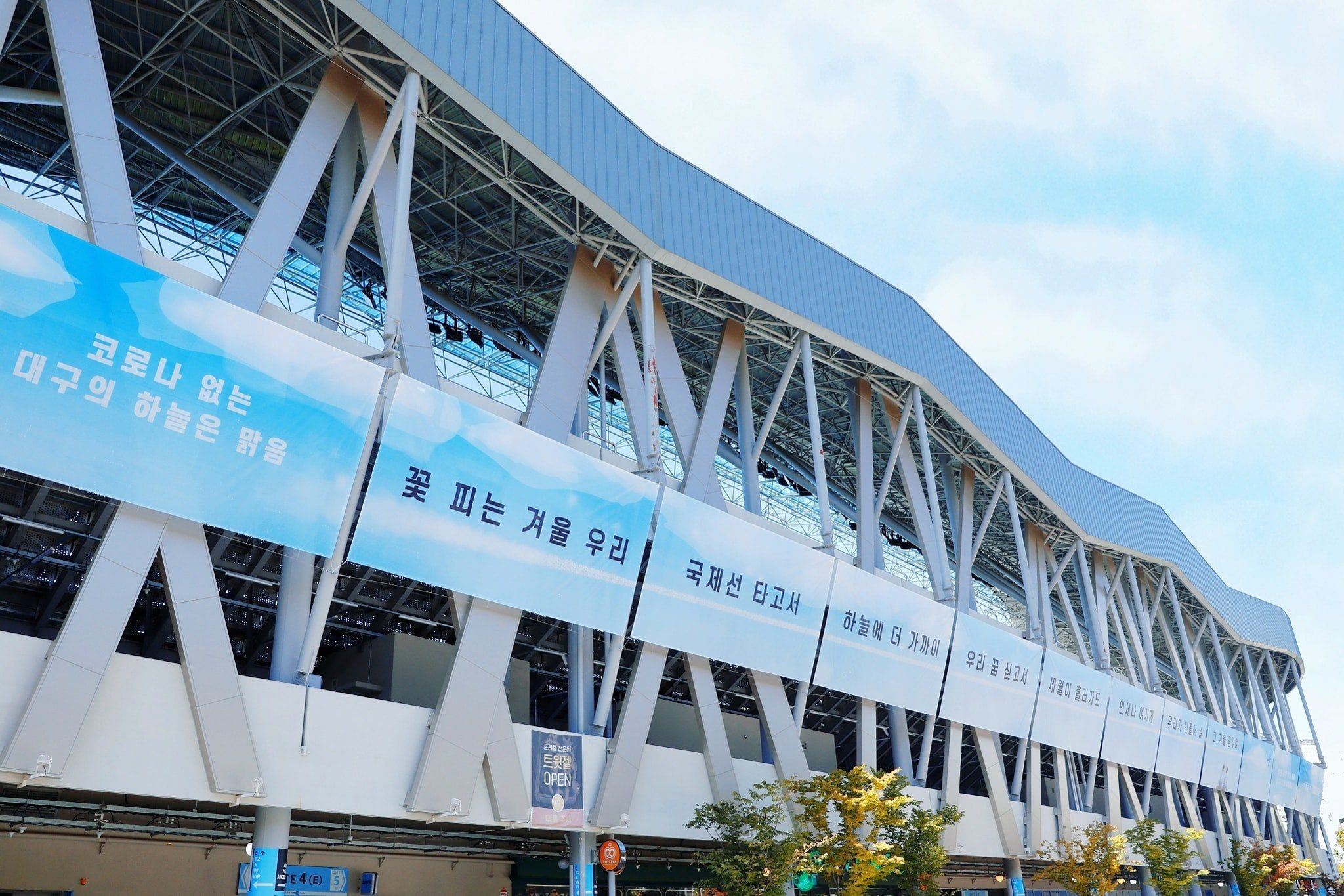 DGB대구은행파크 국제선 현수막
