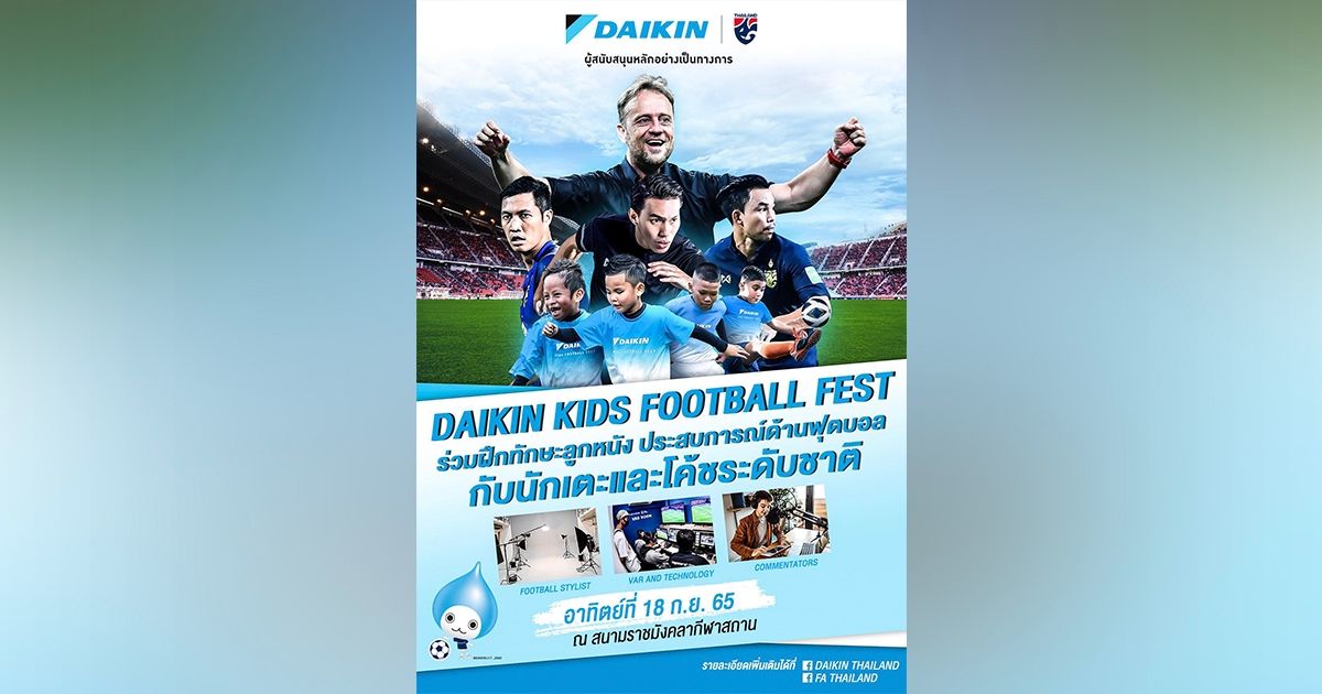 ไดกิน - ทีมชาติไทย