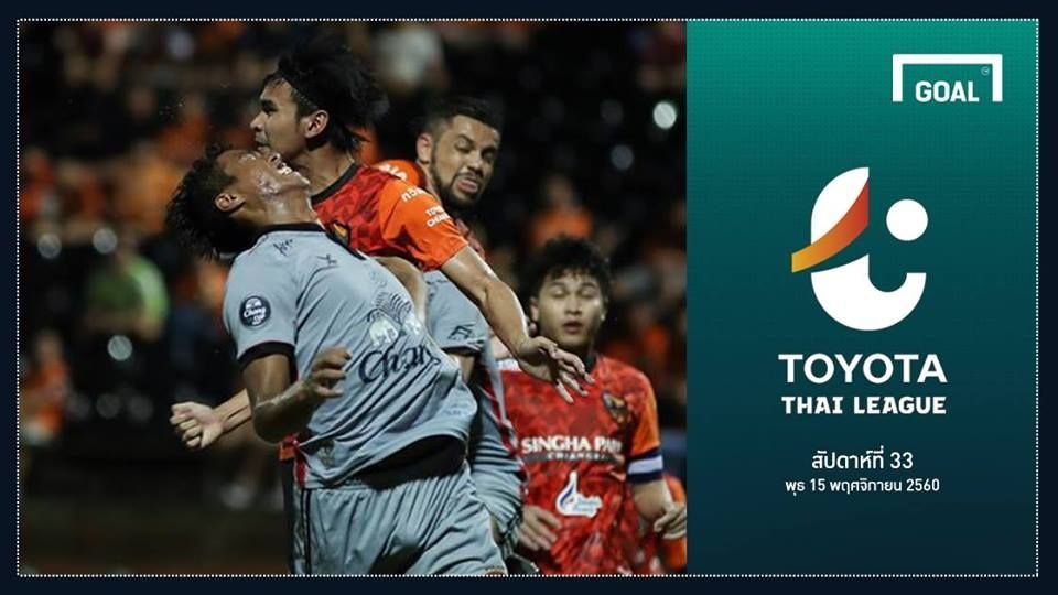 TOYOTA THAI LEAGUE PREVIEW: นัดที่ 33 (วันพุธ ที่ 15 พฤศจิกายน 2560)