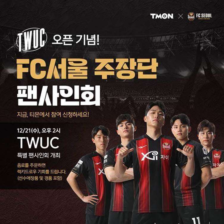 티몬 FC서울