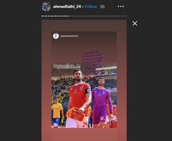 أحمد فتحي إنستجرام الأهلي