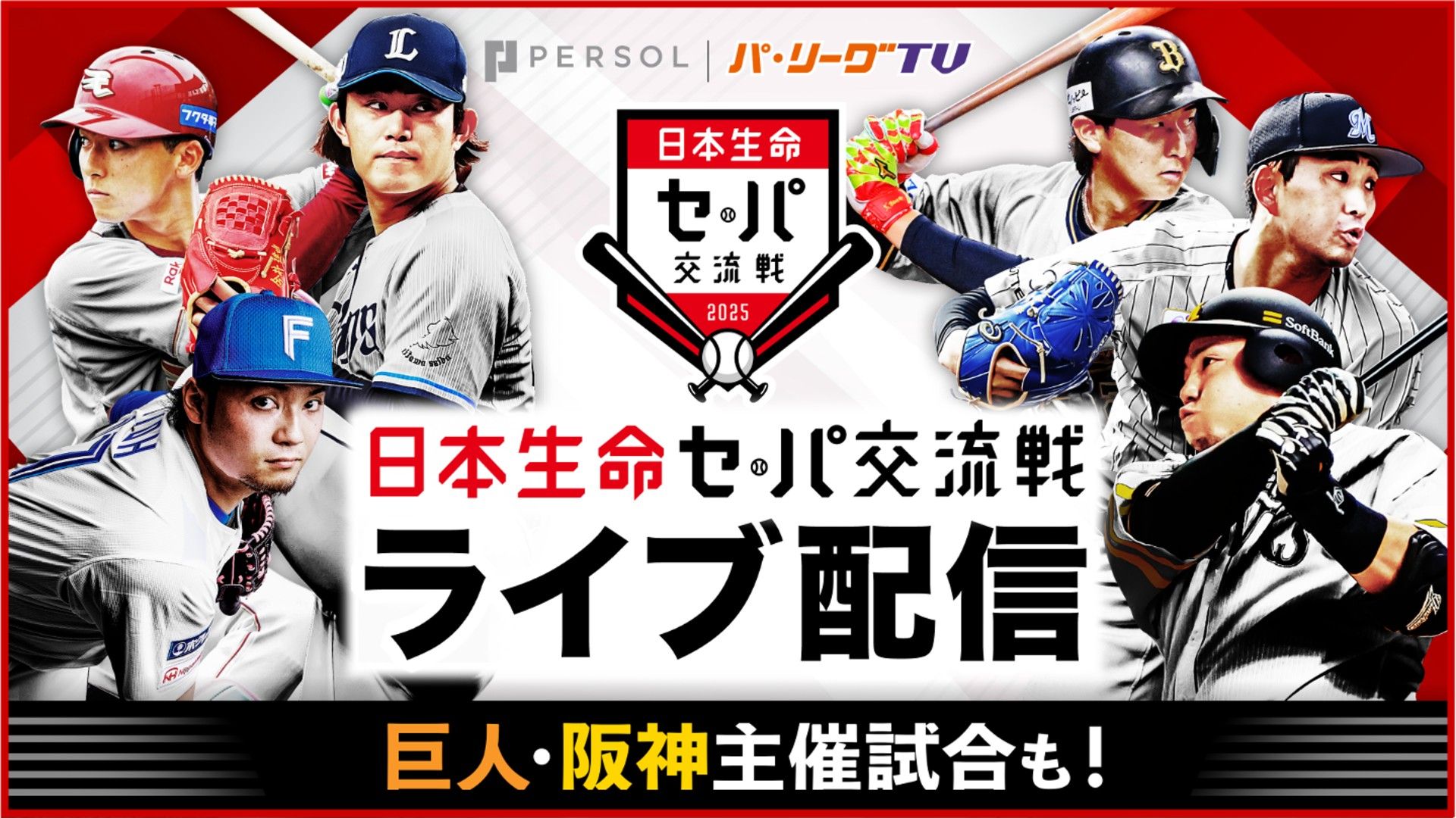 pacific tv interleague2025