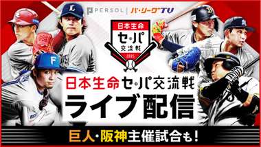 pacific tv interleague2025