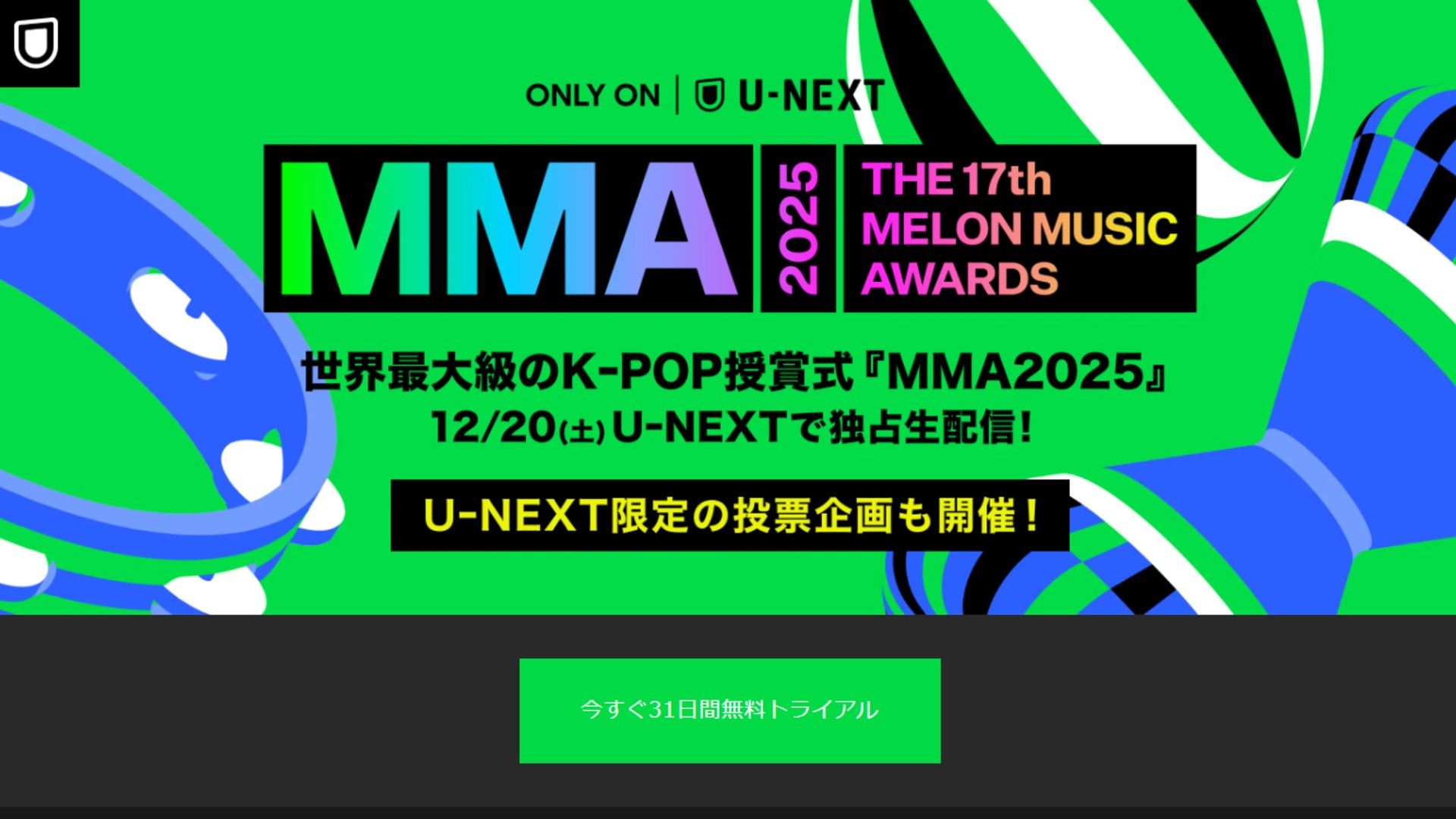 mma 2025 u-next page