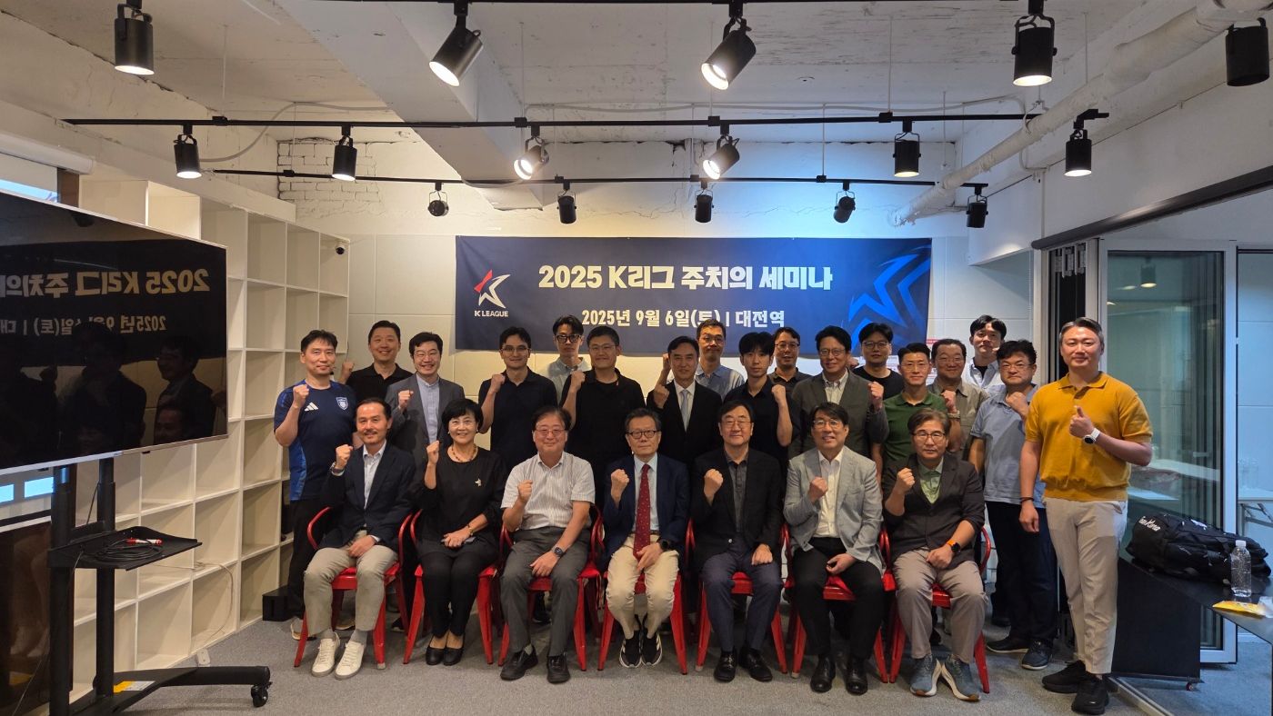2025 K리그 주치의 세미나 개최