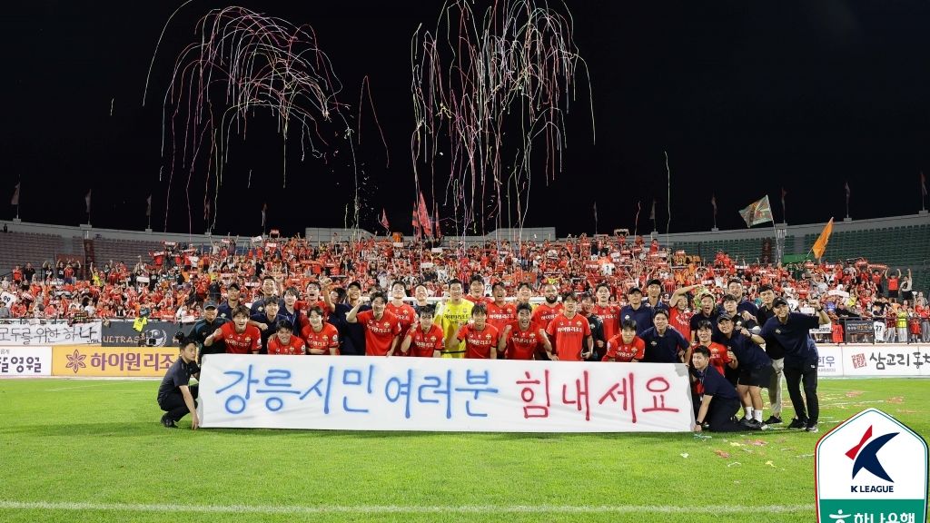 강원FC 강릉 가뭄