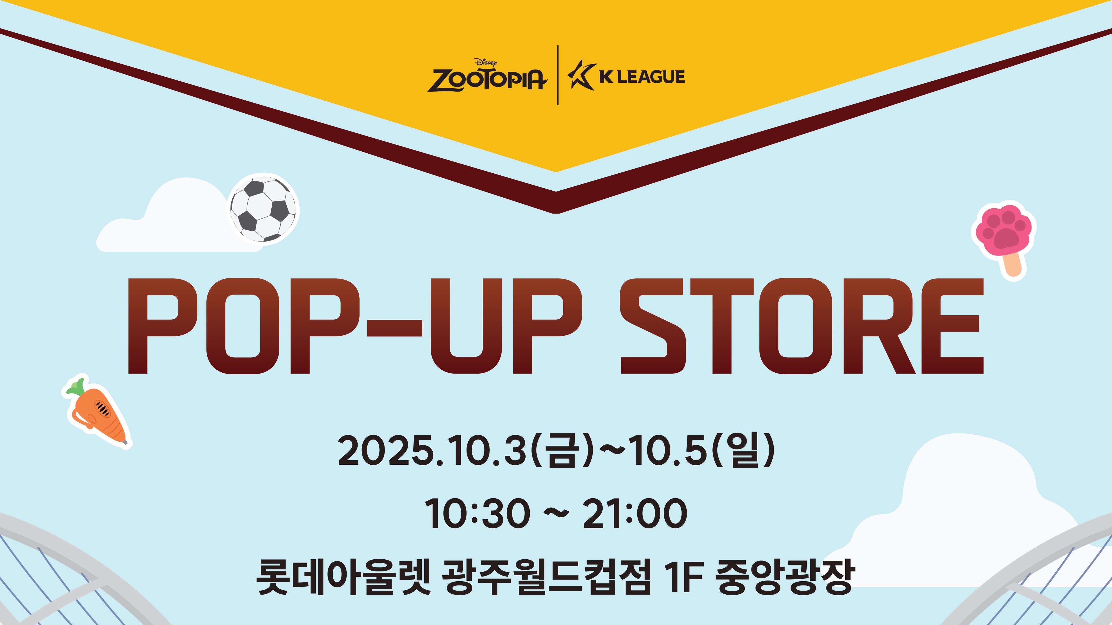 K리그-주토피아 앙코르 팝업스토어