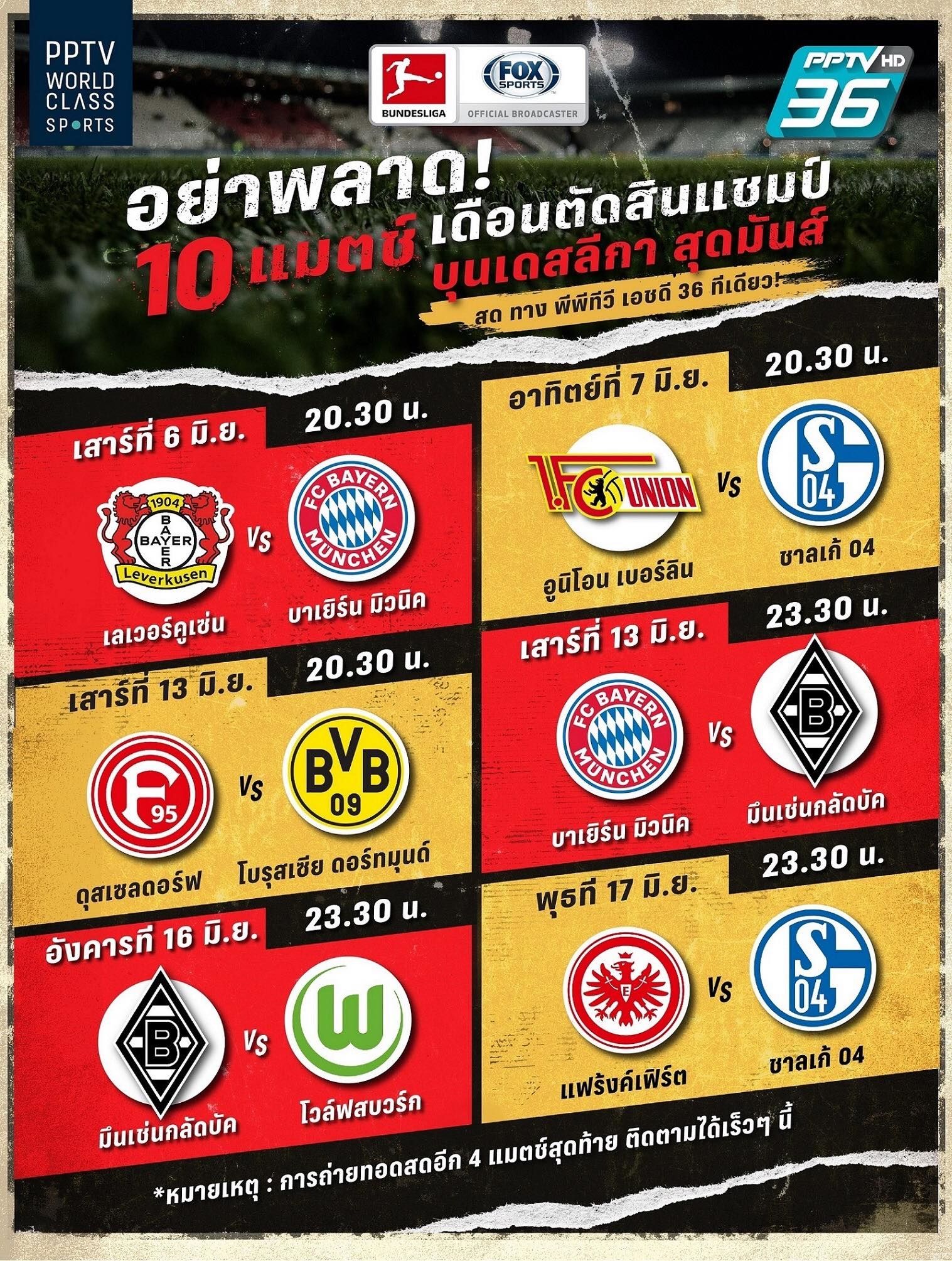 บุนเดสลีกา