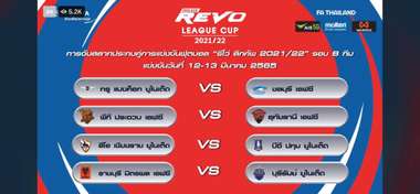 ลีกคัพ 8 ทีมสุดท้าย