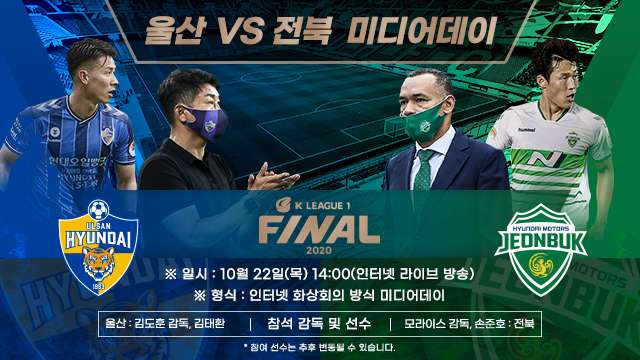 K리그 미디어데이