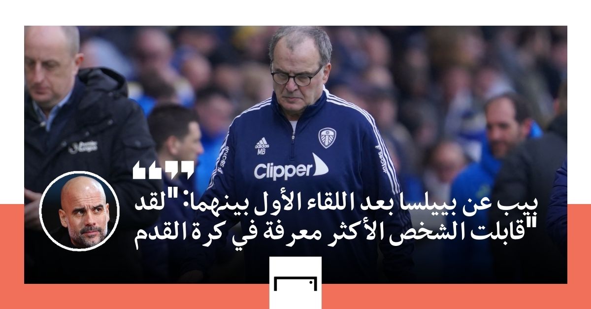 Guardiola on Bielsa embed only