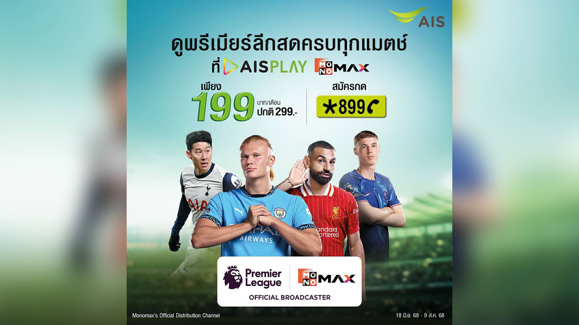 Ais Premier League