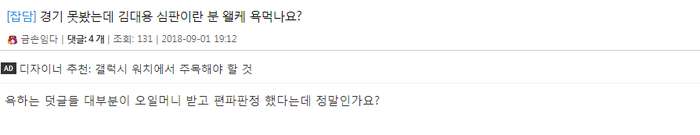 Trọng tài Hàn Quốc tranh HCĐ ASIAD