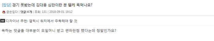 Trọng tài Hàn Quốc tranh HCĐ ASIAD