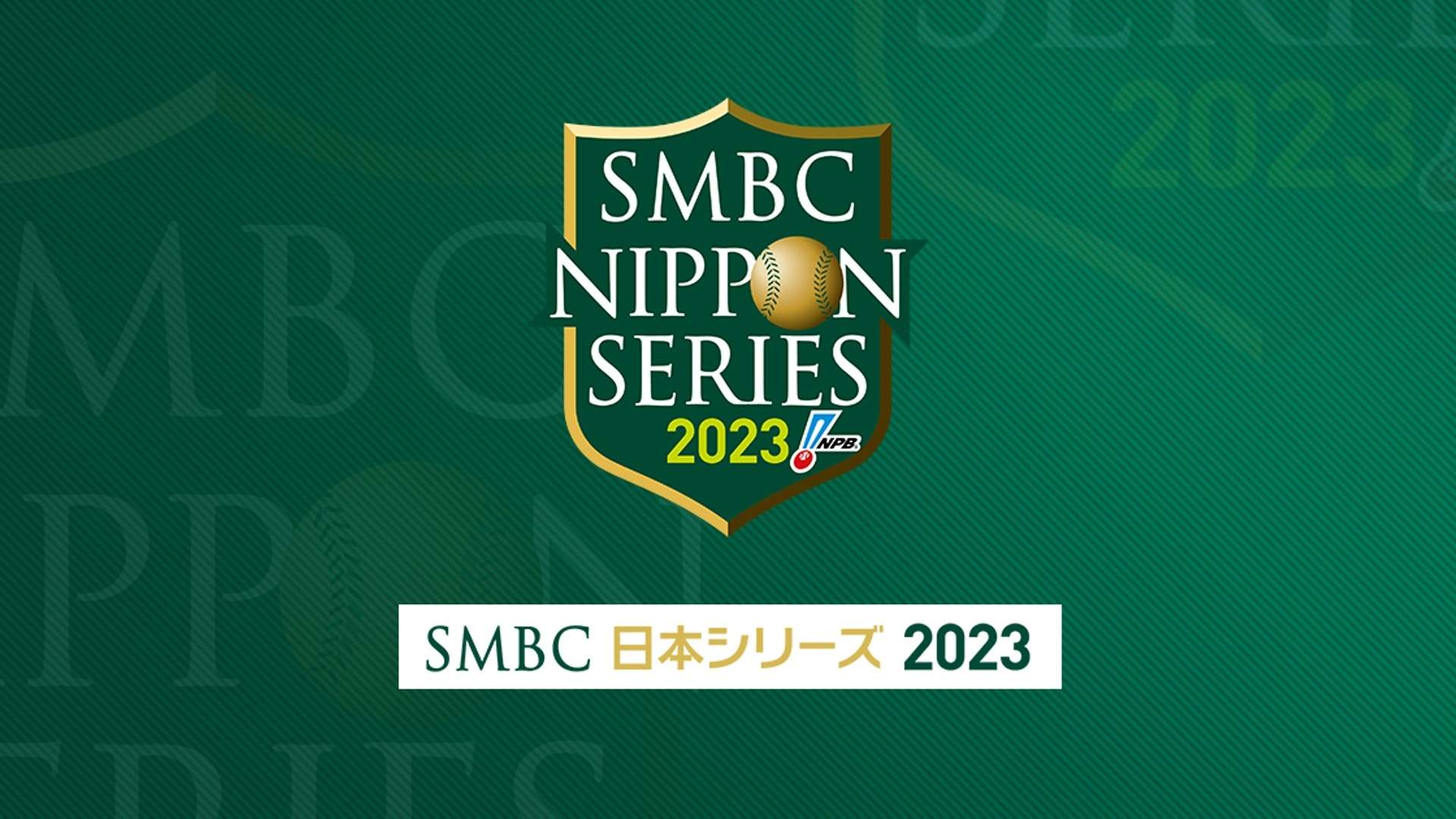 NPB japan series 2023