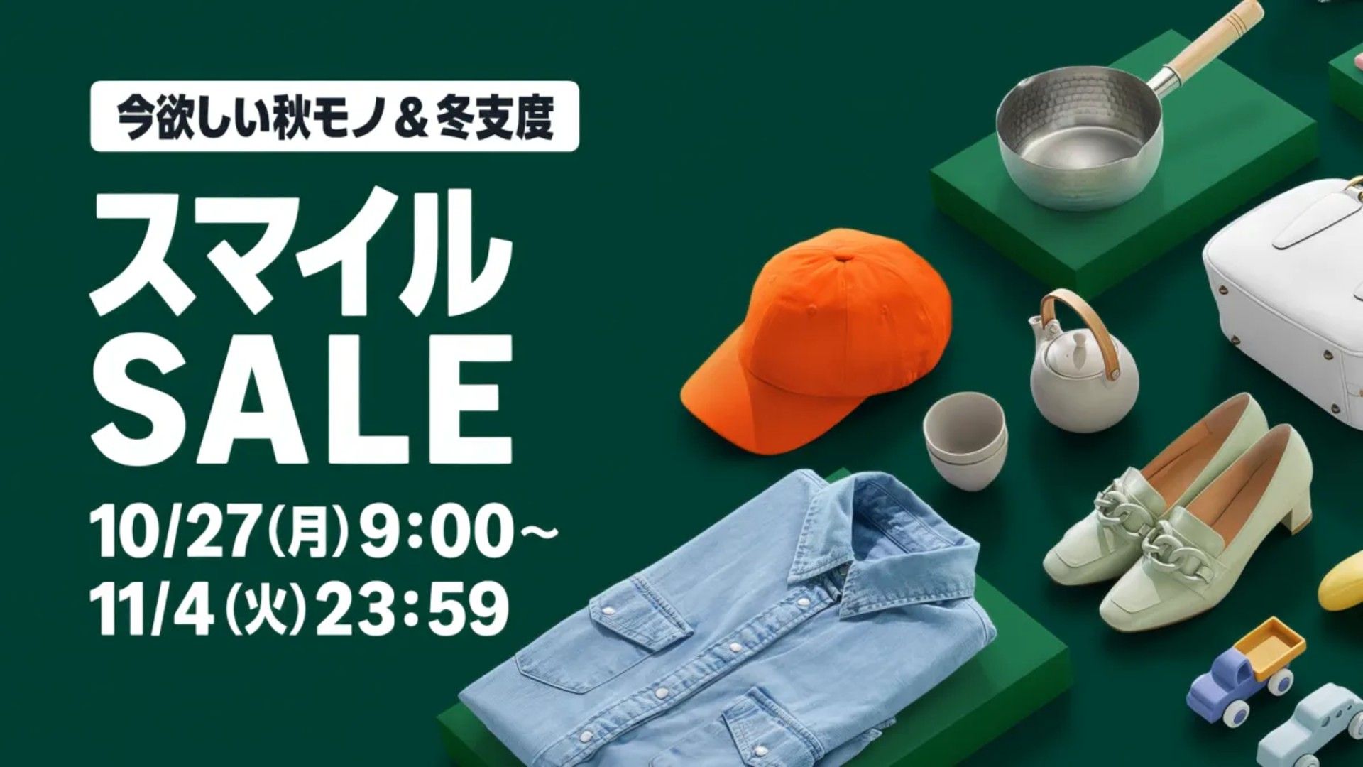 amazon smile sale oct 25