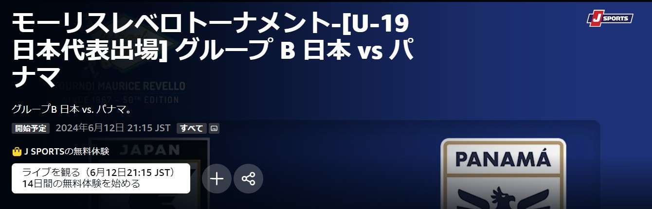 amazon maurice revello tournament japan panama