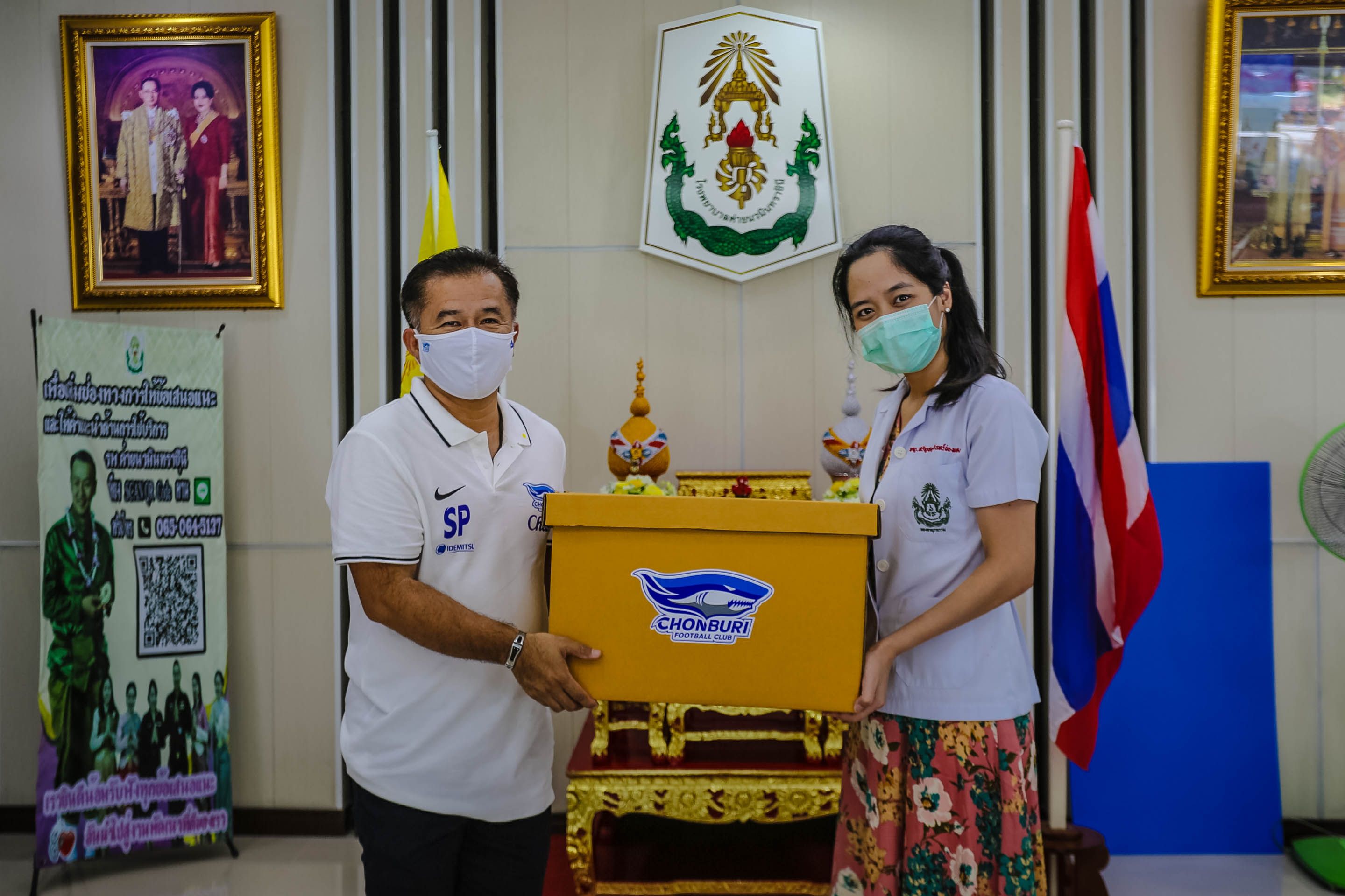 ชลบุรี 2020