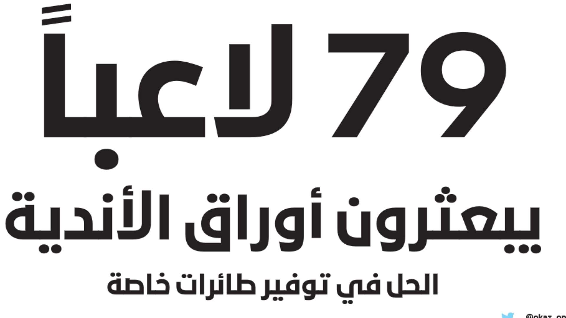 عكاظ - الصحف السعودية 15 يونيو