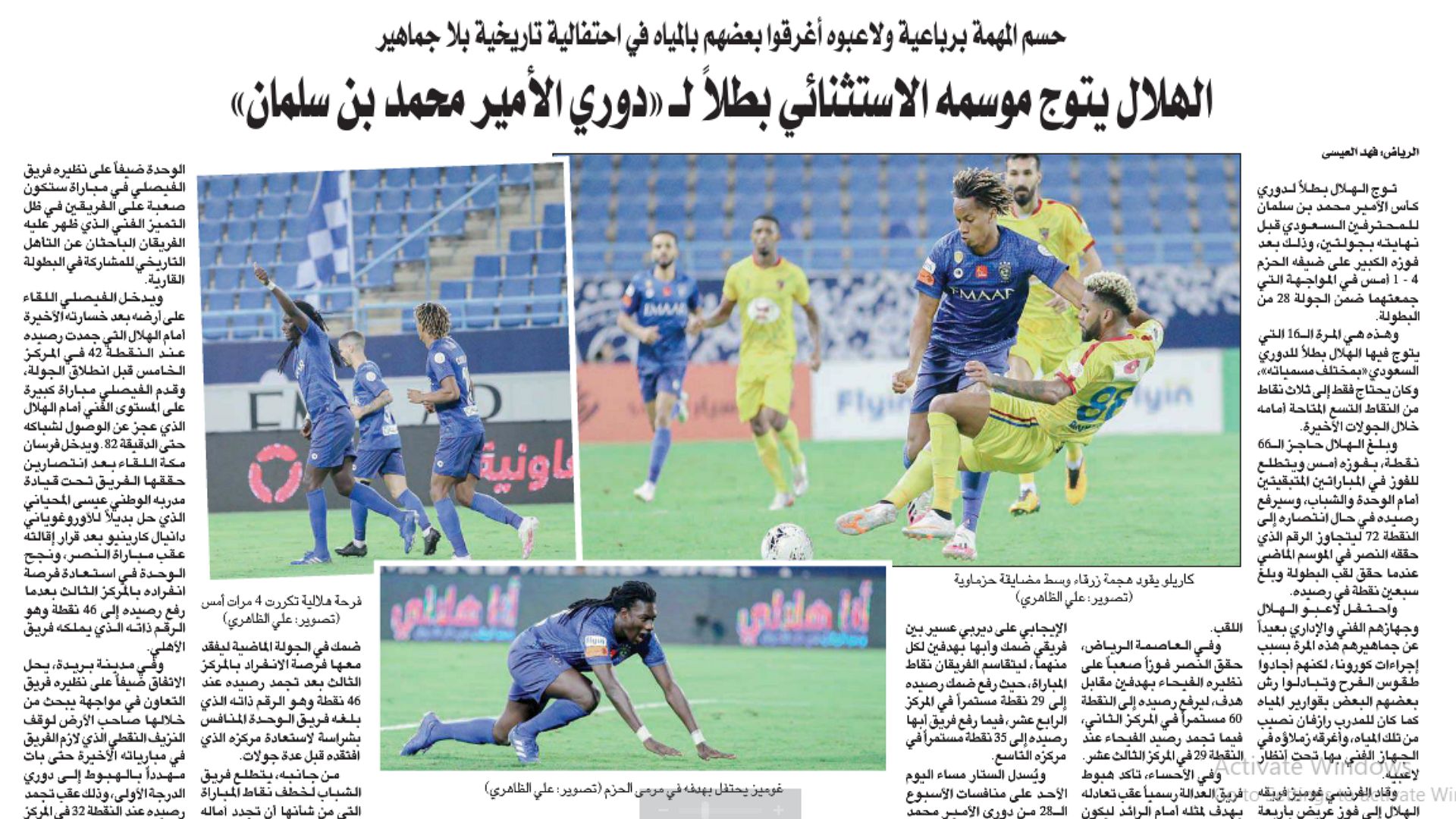 صحيفة الشرق الأوسط السعودية بعد تتويج الهلال بالدوري 30 أغسطس 2020