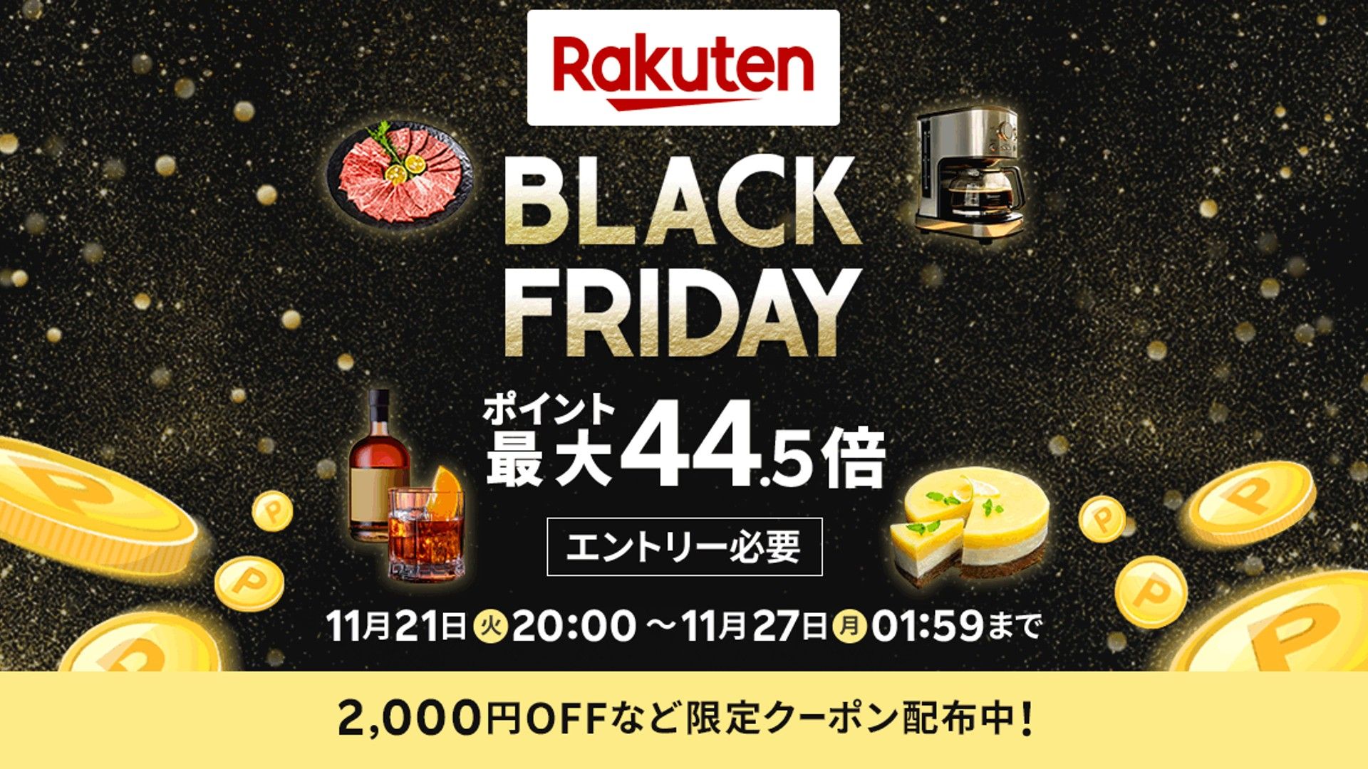 rakuten black friday 2024