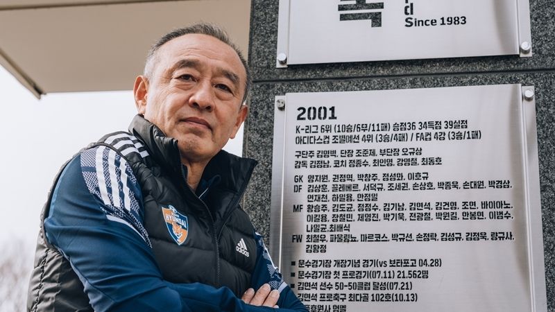 울산현대축구단